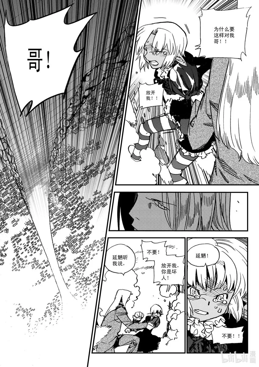 Act.47 断齿 第3页