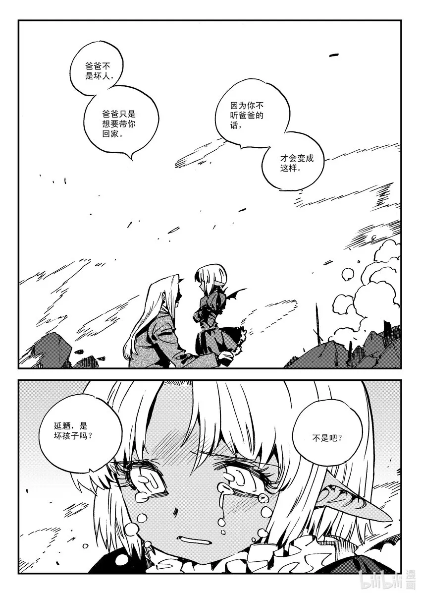 Act.47 断齿 第8页