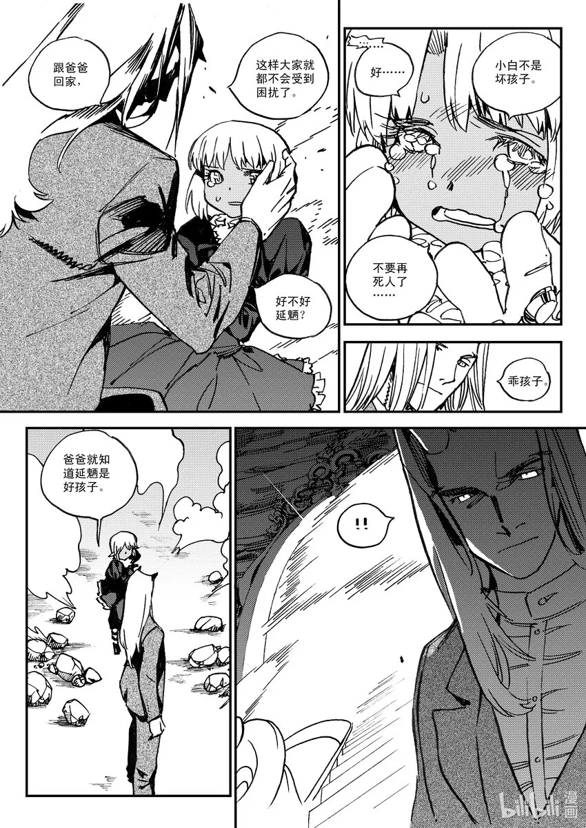 Act.47 断齿 第9页