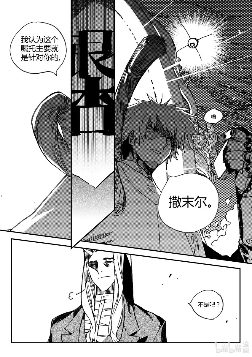 Act.47 断齿 第11页