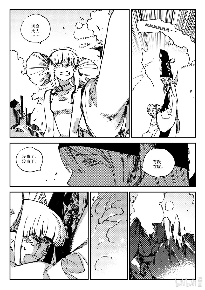 Act.47 断齿 第14页