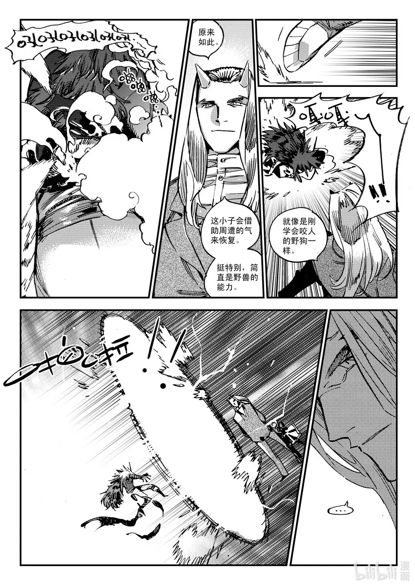 Act.47 断齿 第18页