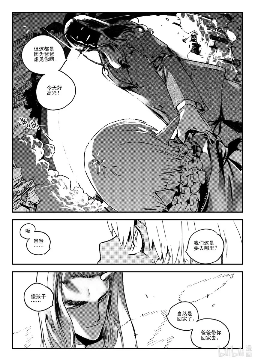 Act.46 到此为止 第19页
