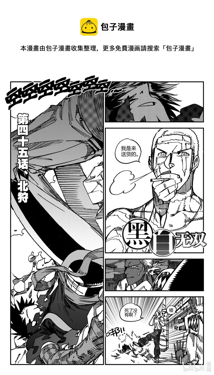 Act.45 北狩 第1页