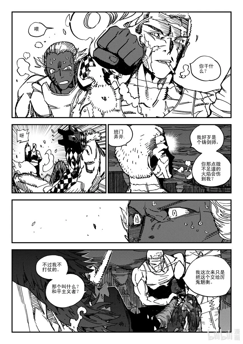 Act.45 北狩 第3页