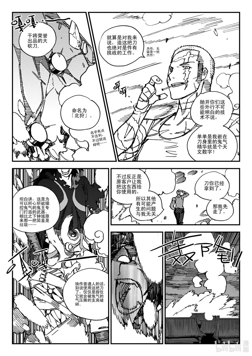 Act.45 北狩 第5页