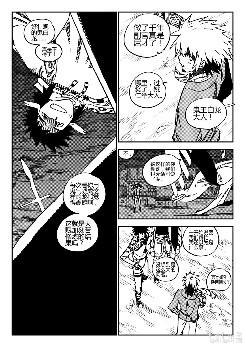Act.45 北狩 第13页