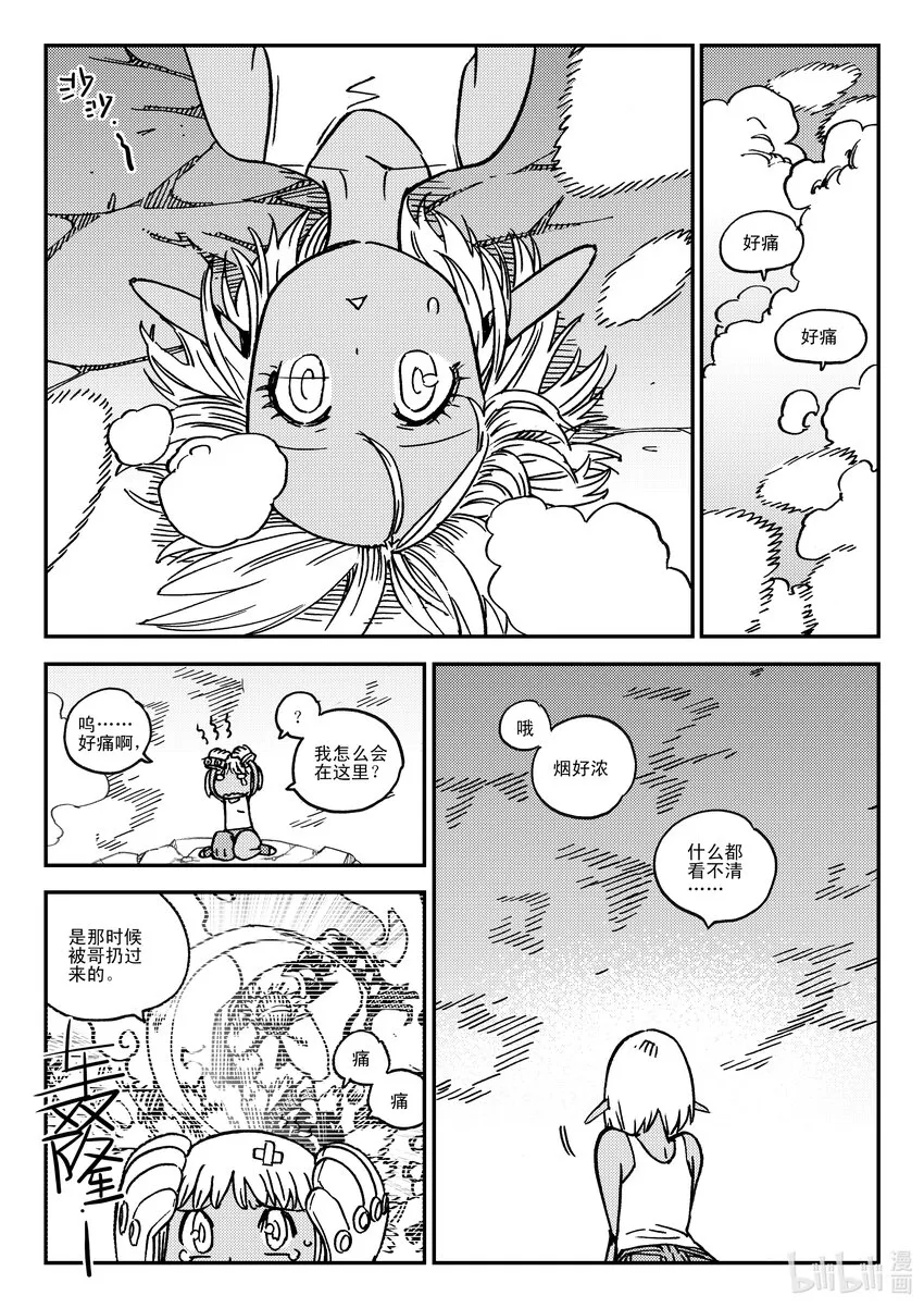 Act.45 北狩 第22页
