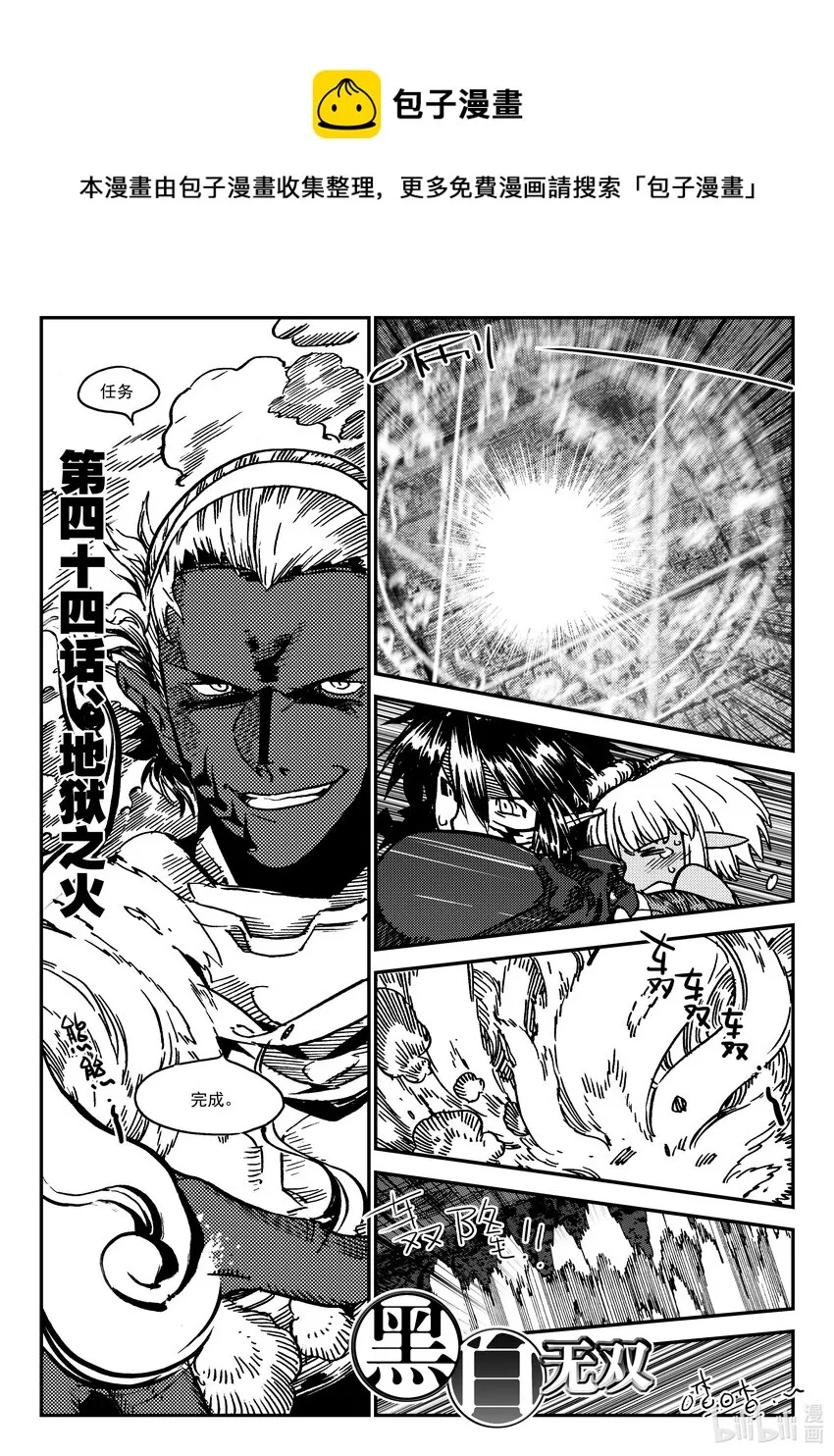 Act.44 地狱之火 第1页