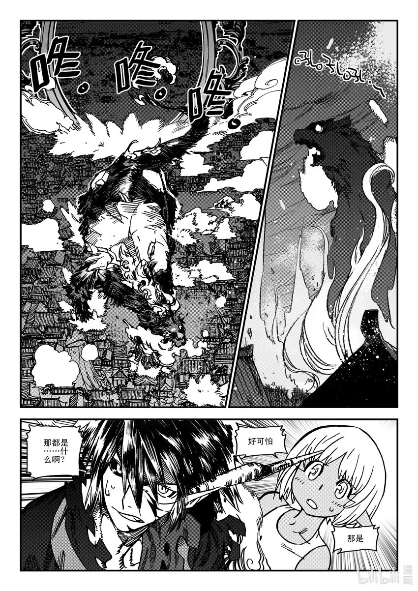 Act.44 地狱之火 第8页