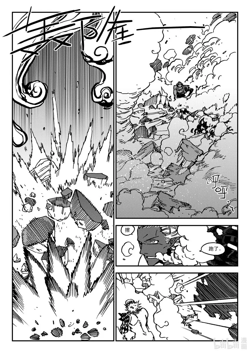 Act.44 地狱之火 第10页