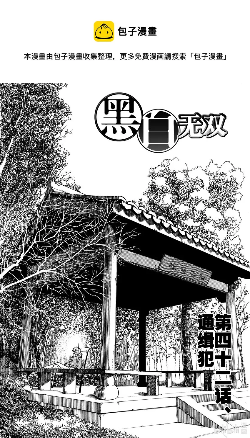 Act.42 通缉犯 第1页