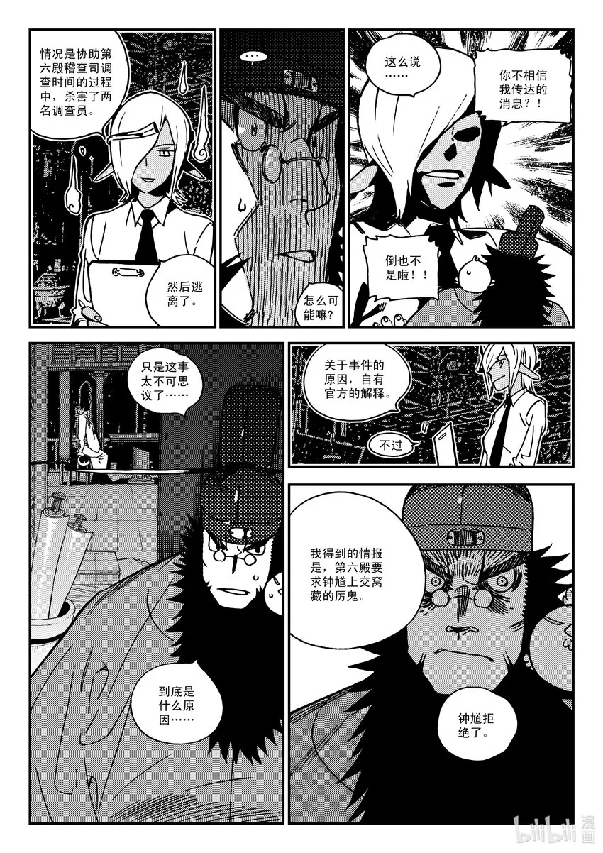 Act.42 通缉犯 第3页