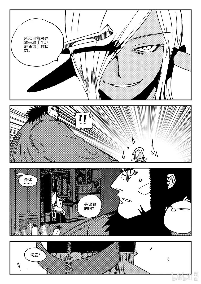 Act.42 通缉犯 第4页
