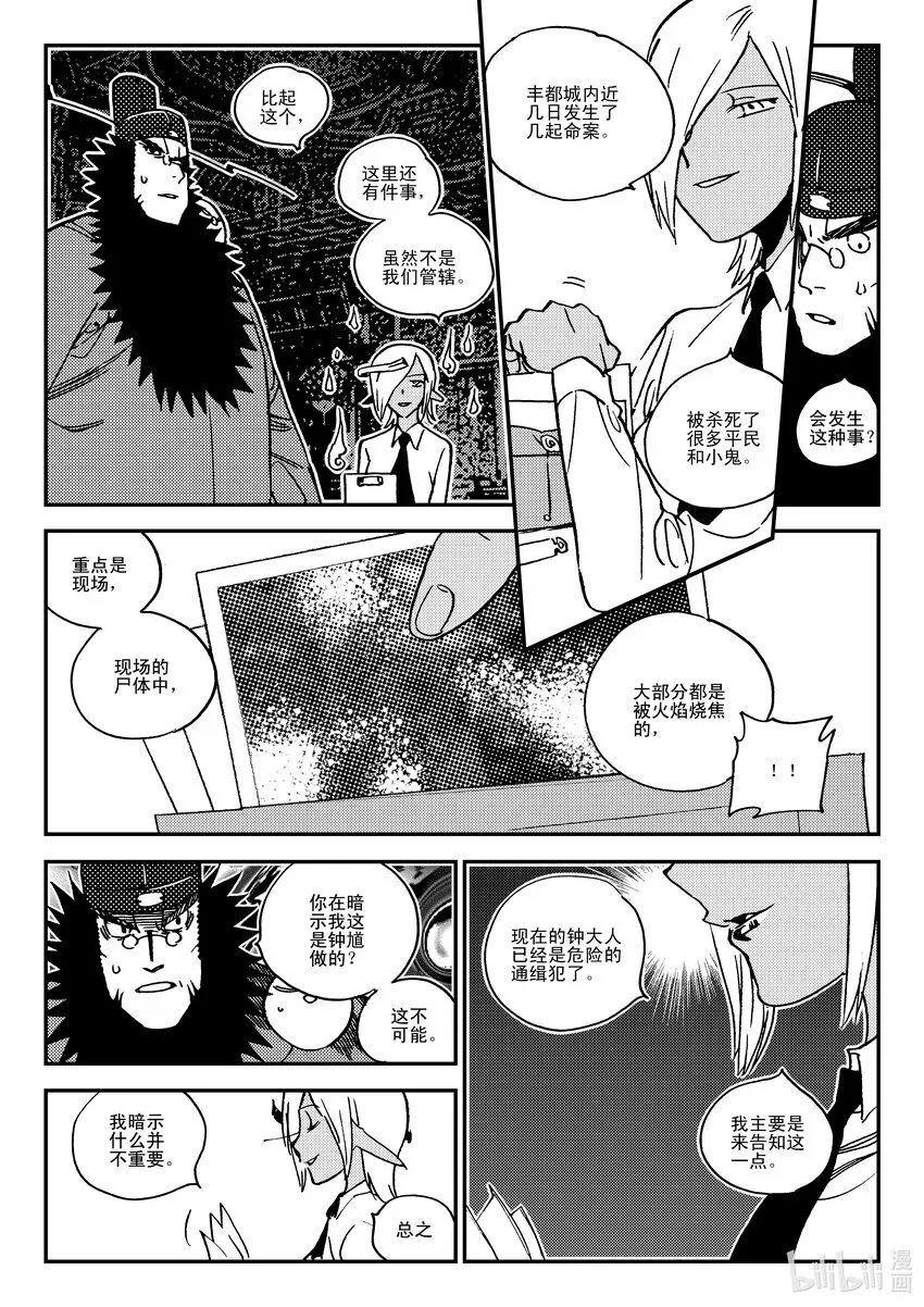 Act.42 通缉犯 第5页