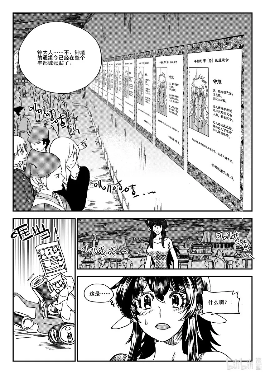 Act.42 通缉犯 第6页