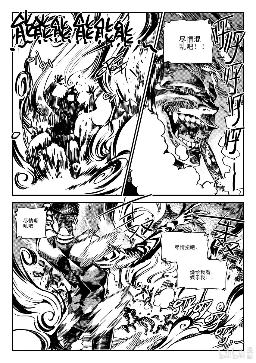 Act.42 通缉犯 第9页