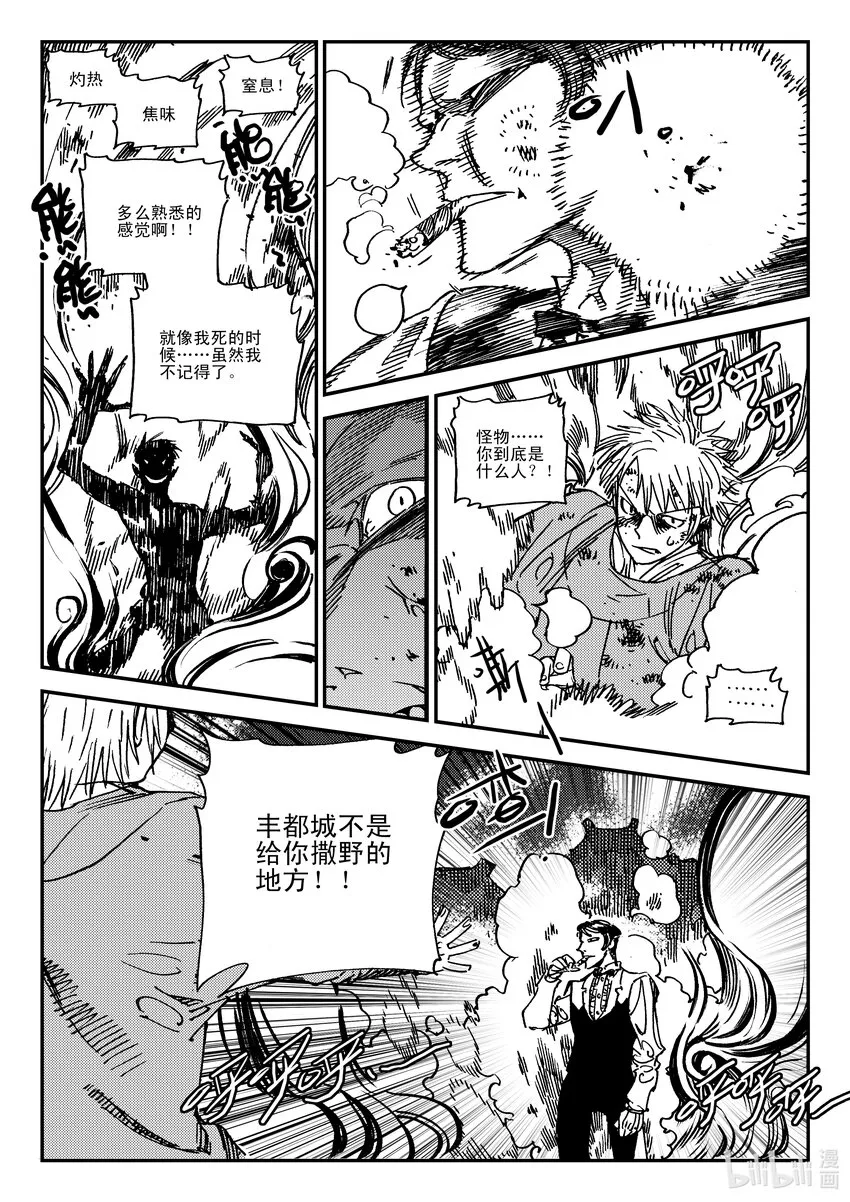 Act.42 通缉犯 第10页