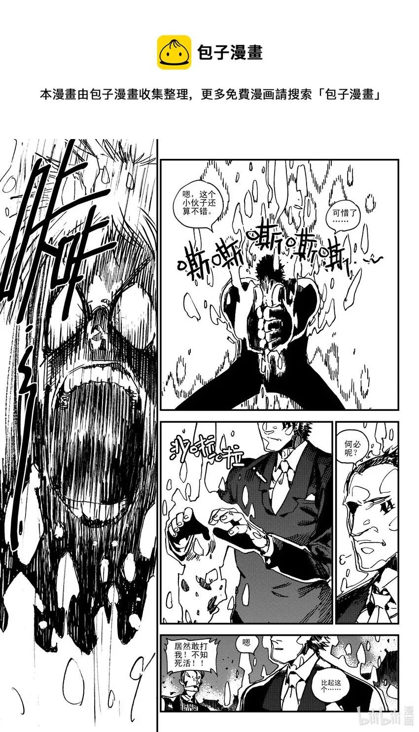 Act.42 通缉犯 第12页