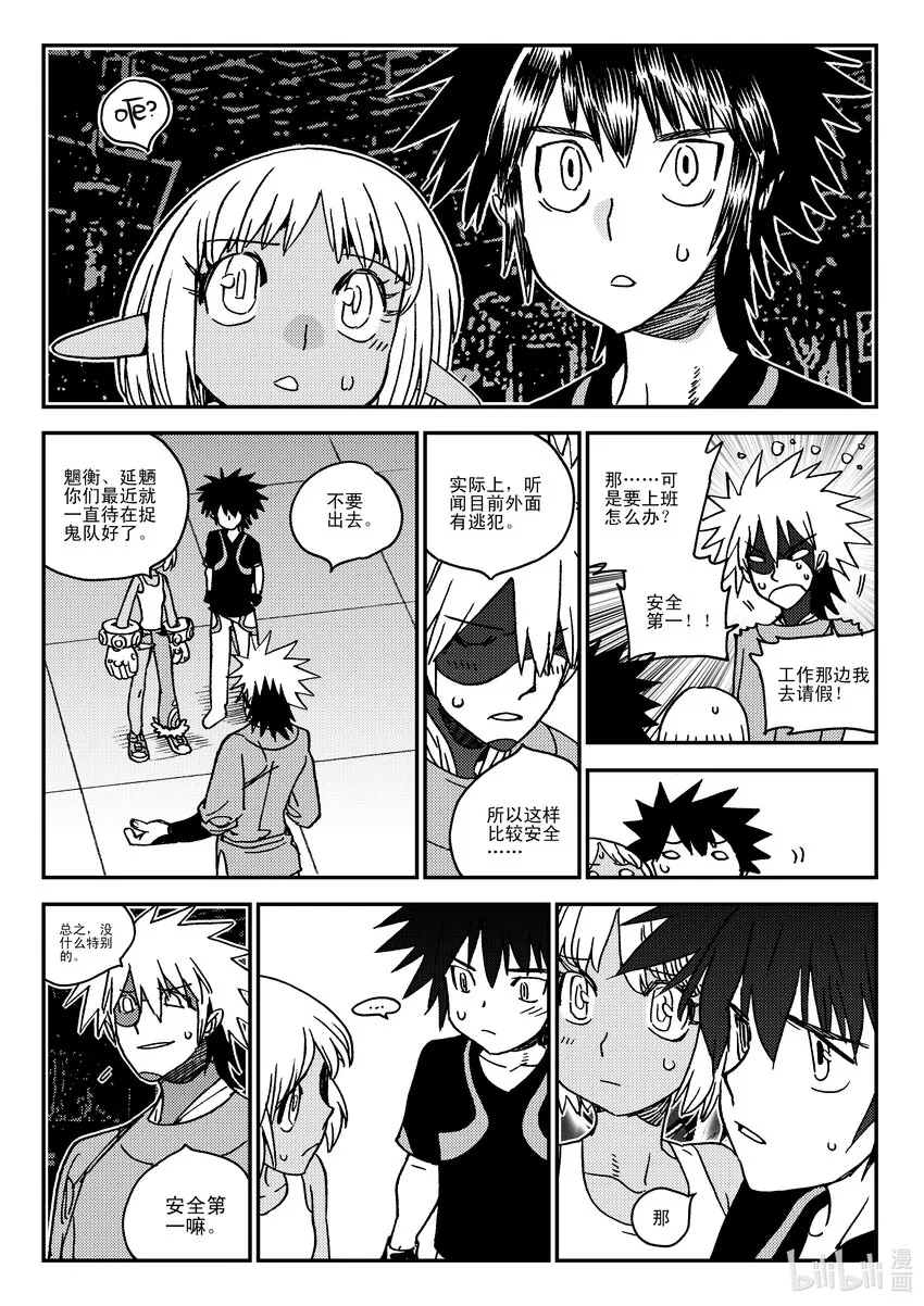 Act.42 通缉犯 第16页