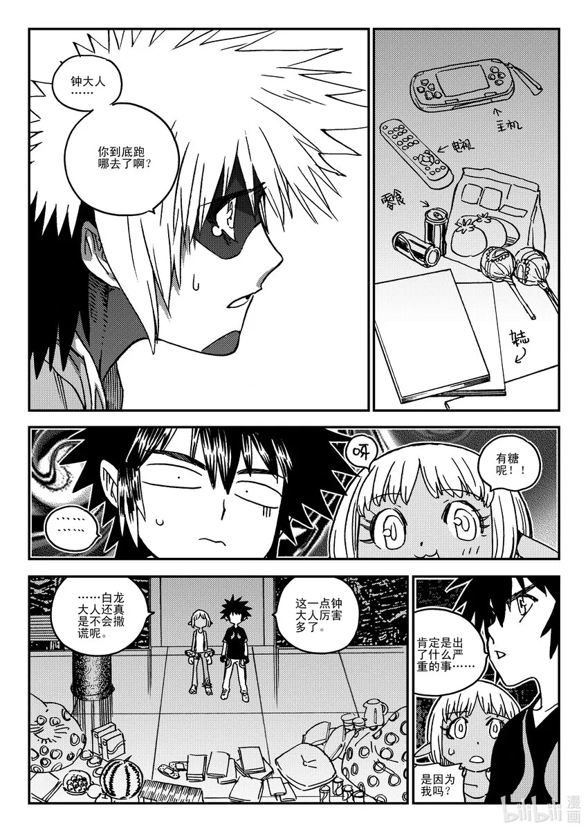 Act.42 通缉犯 第18页