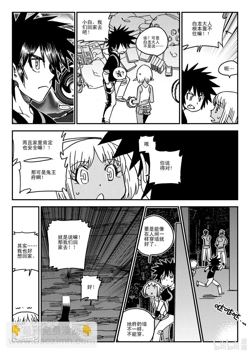 Act.42 通缉犯 第19页