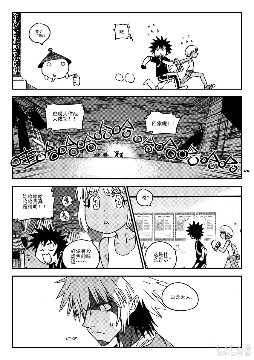 Act.42 通缉犯 第20页