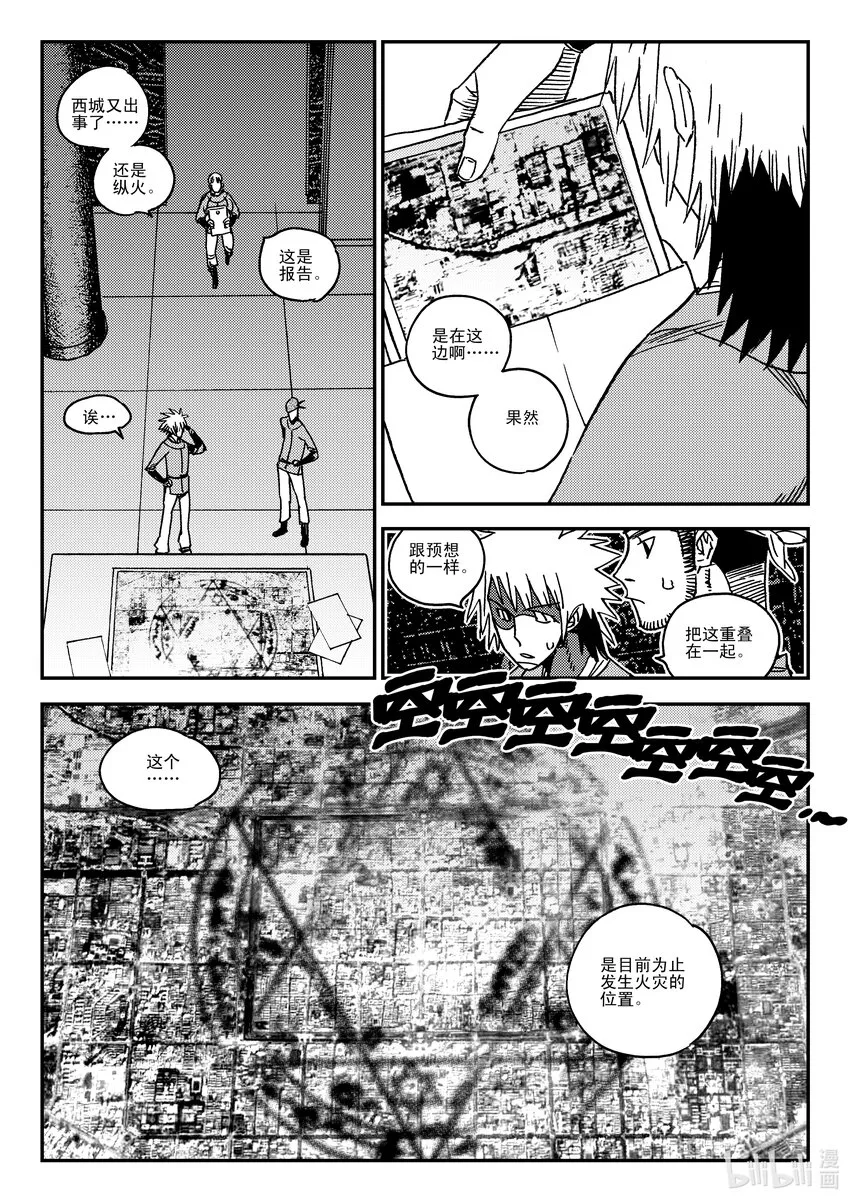 Act.42 通缉犯 第21页