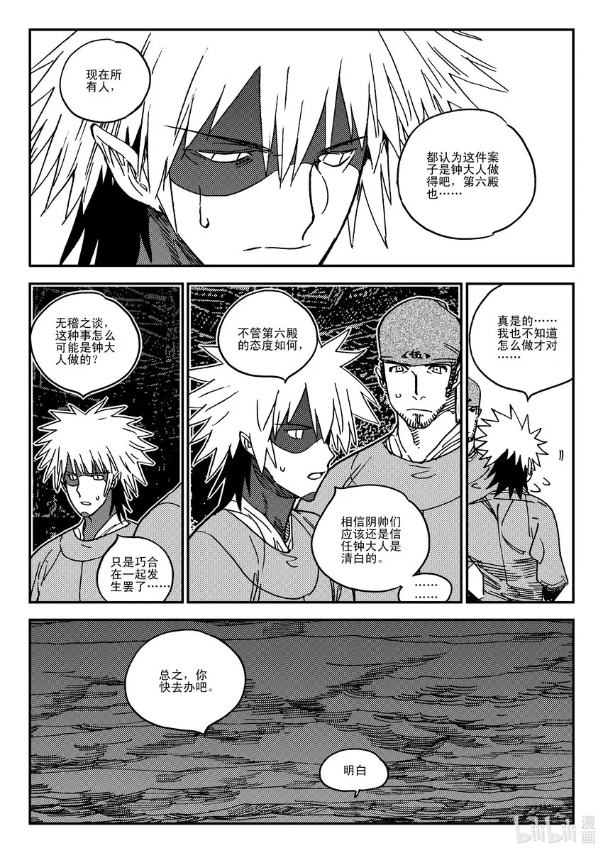 Act.42 通缉犯 第23页