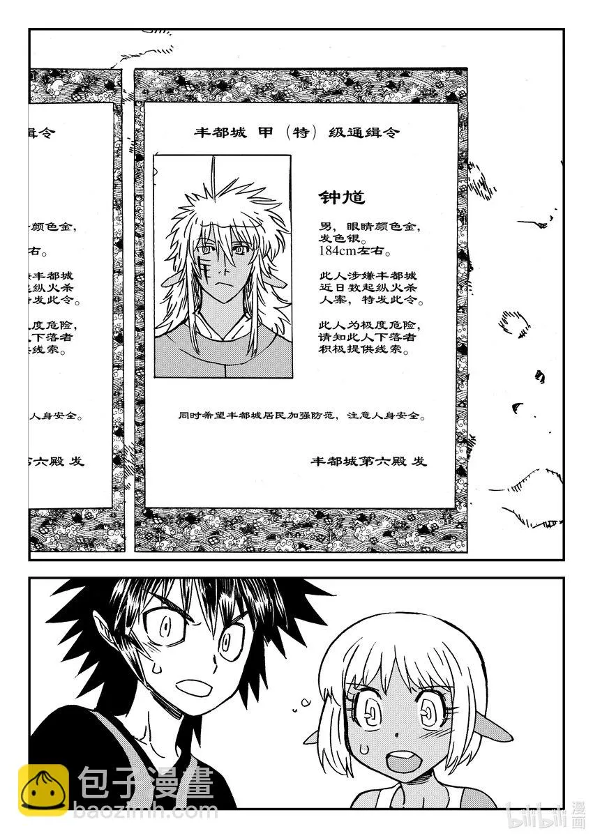Act.42 通缉犯 第26页