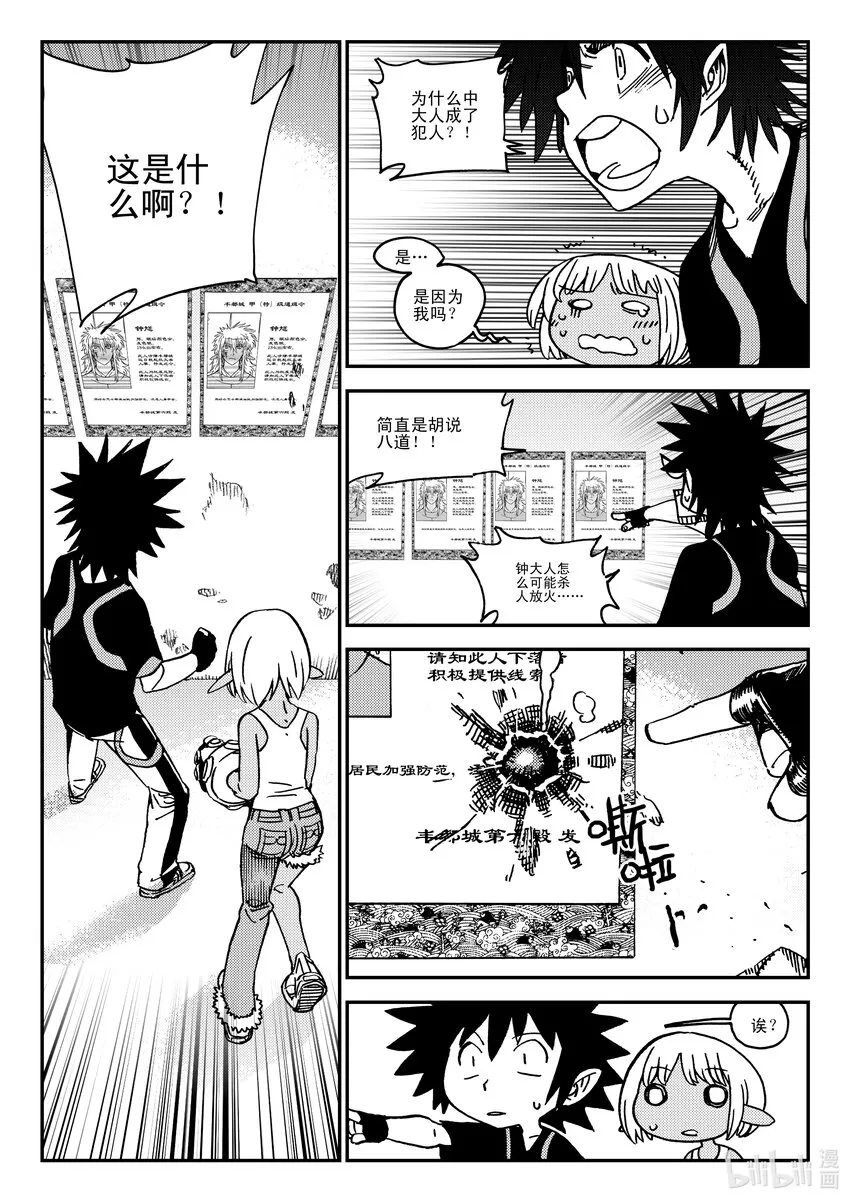 Act.42 通缉犯 第27页