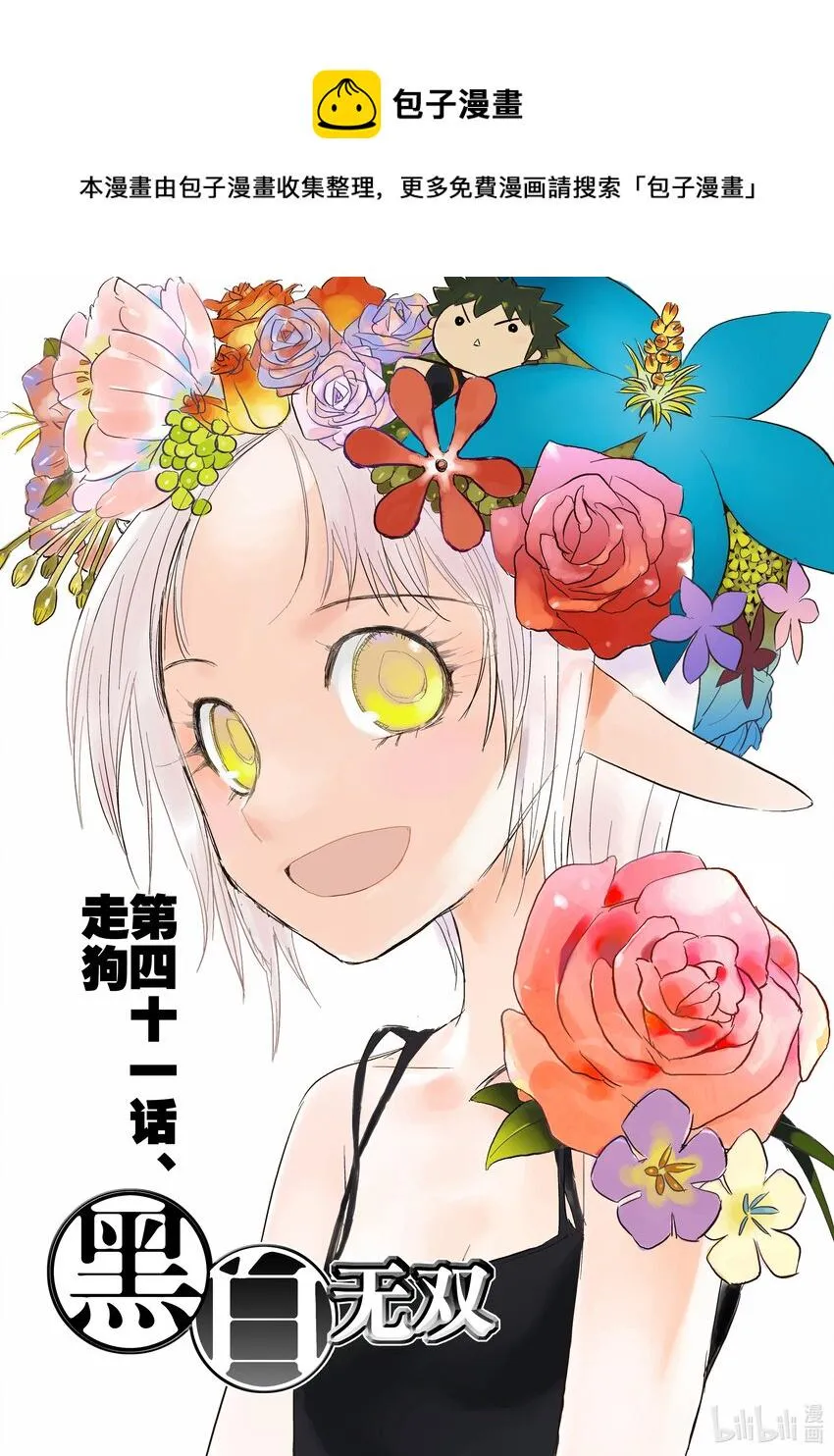 Act.41 走狗 第1页