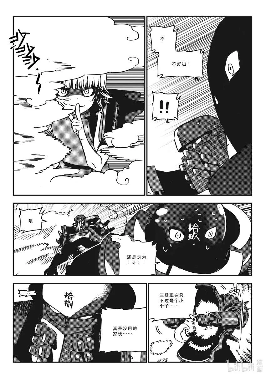 Act.41 走狗 第3页