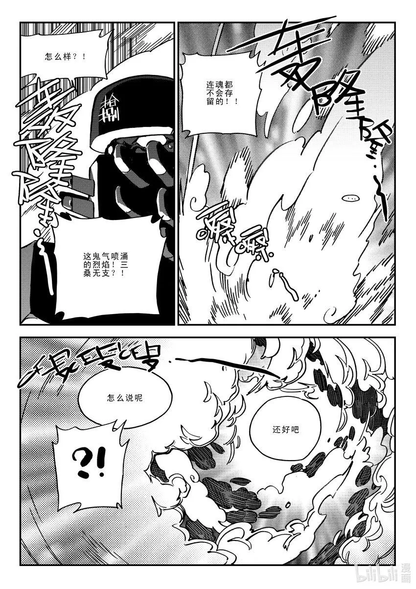 Act.41 走狗 第5页