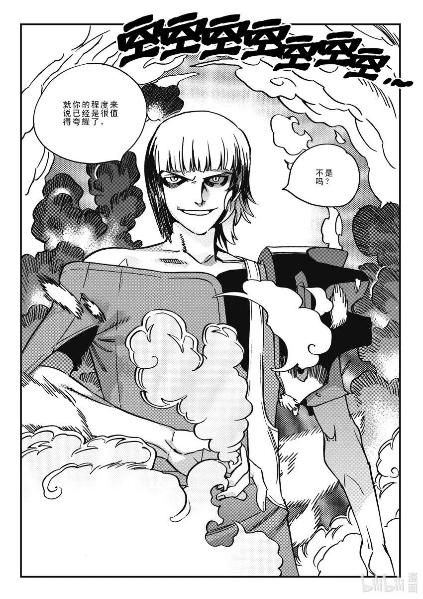 Act.41 走狗 第6页