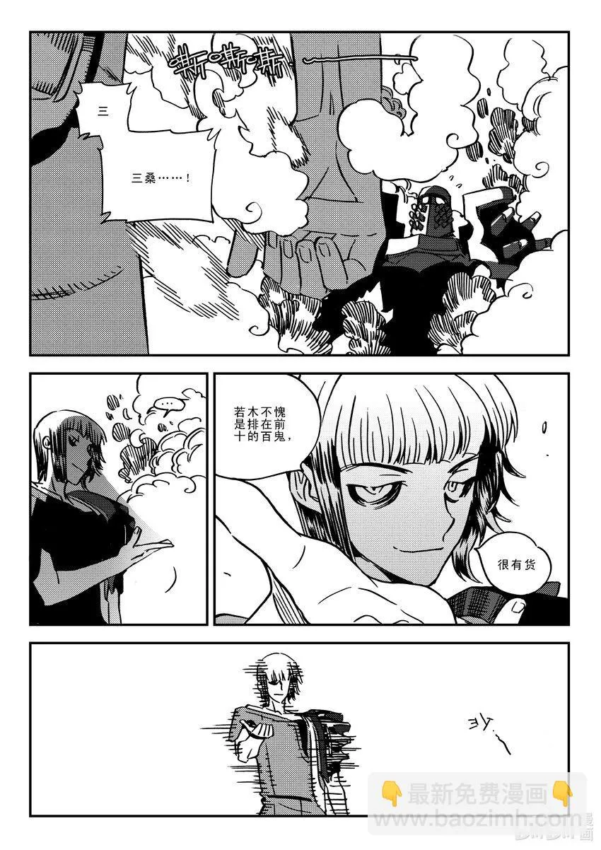 Act.41 走狗 第7页