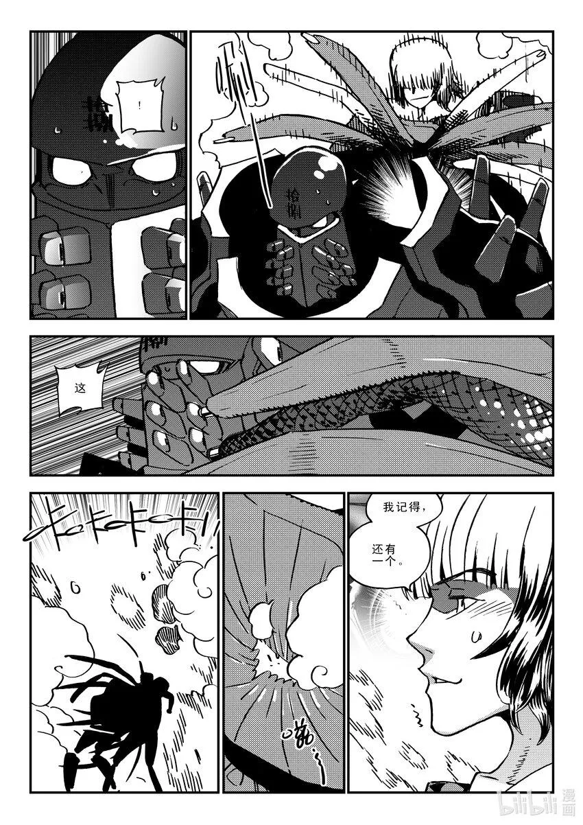 Act.41 走狗 第8页