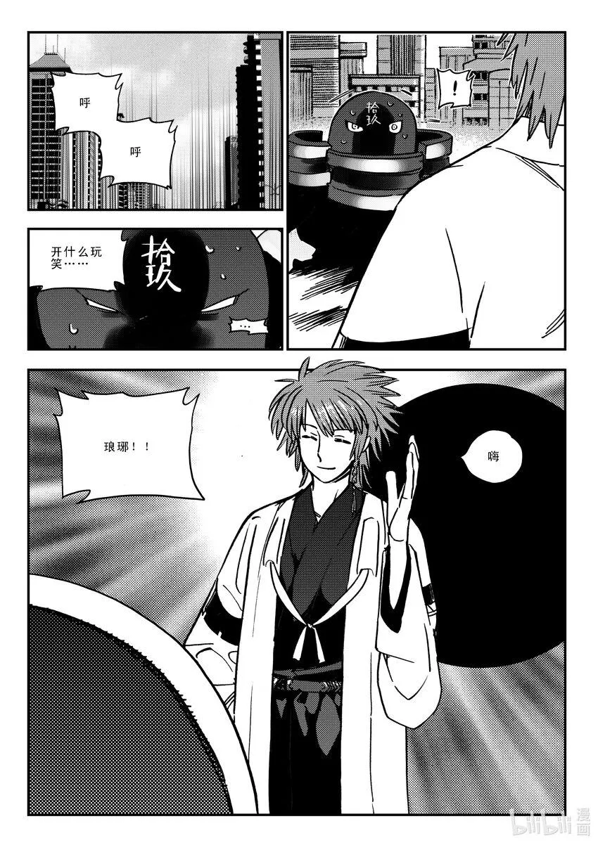 Act.41 走狗 第9页