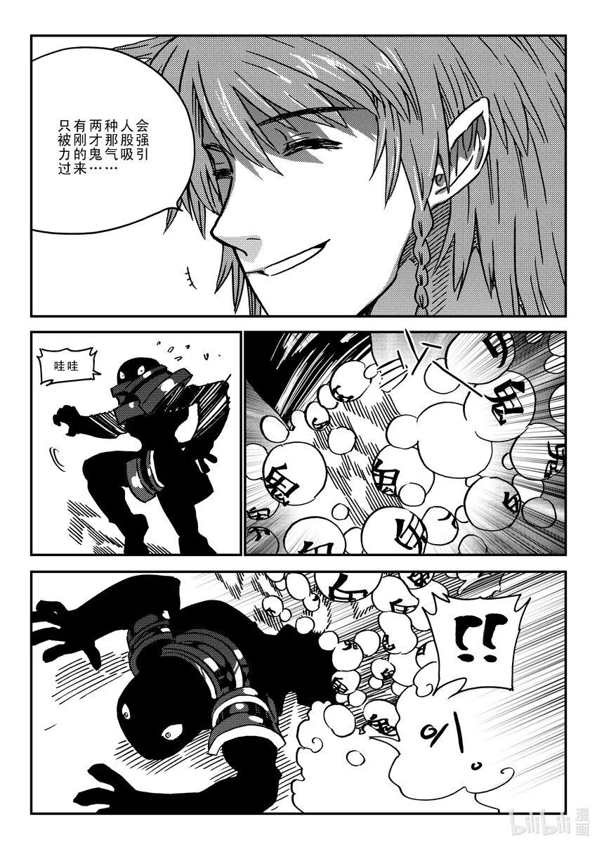Act.41 走狗 第10页