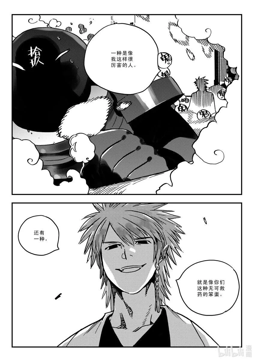 Act.41 走狗 第11页