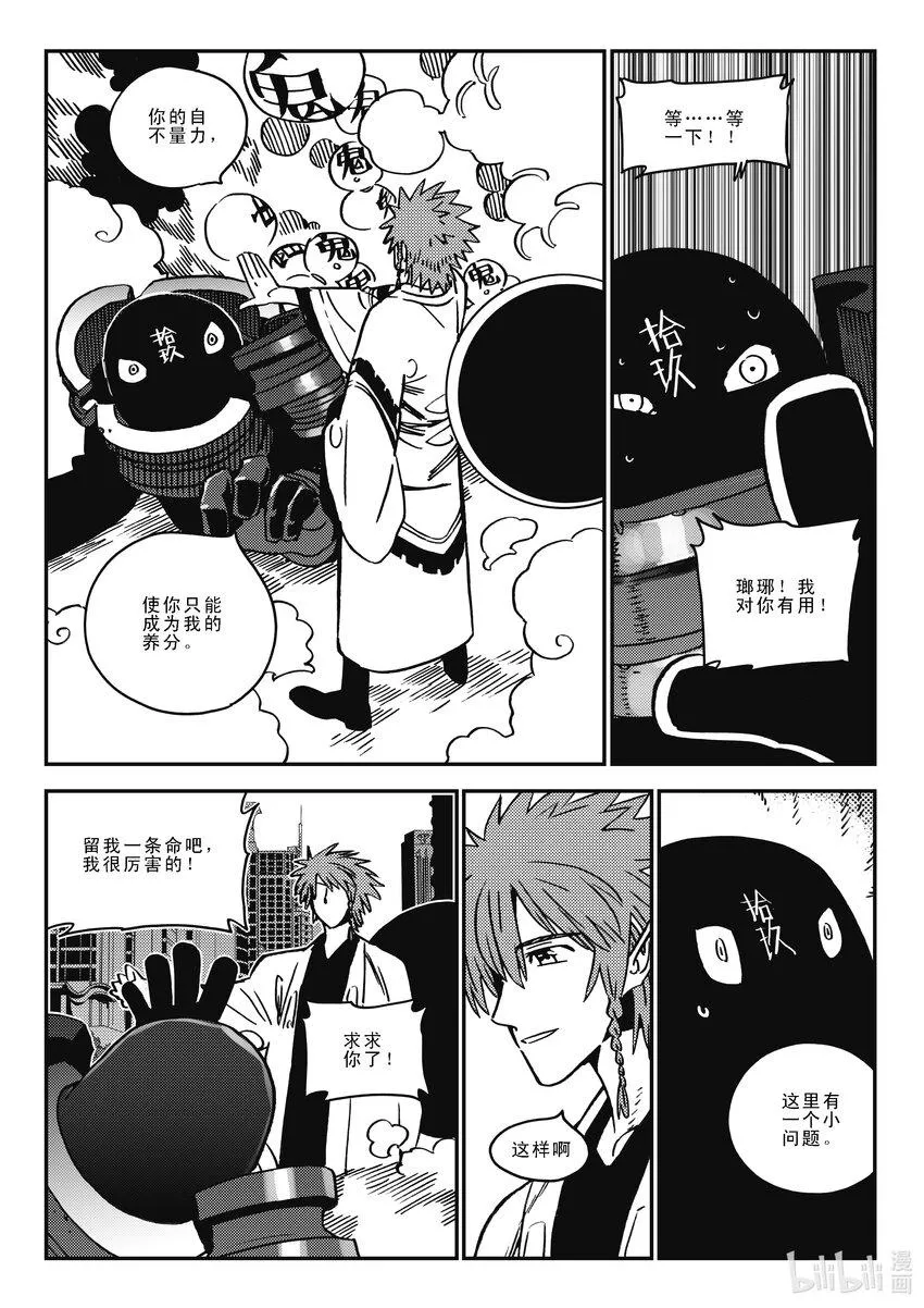 Act.41 走狗 第12页