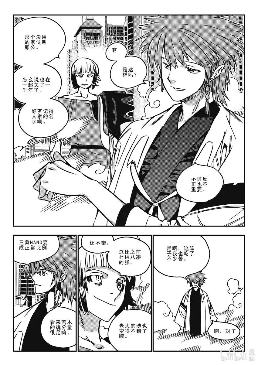 Act.41 走狗 第15页