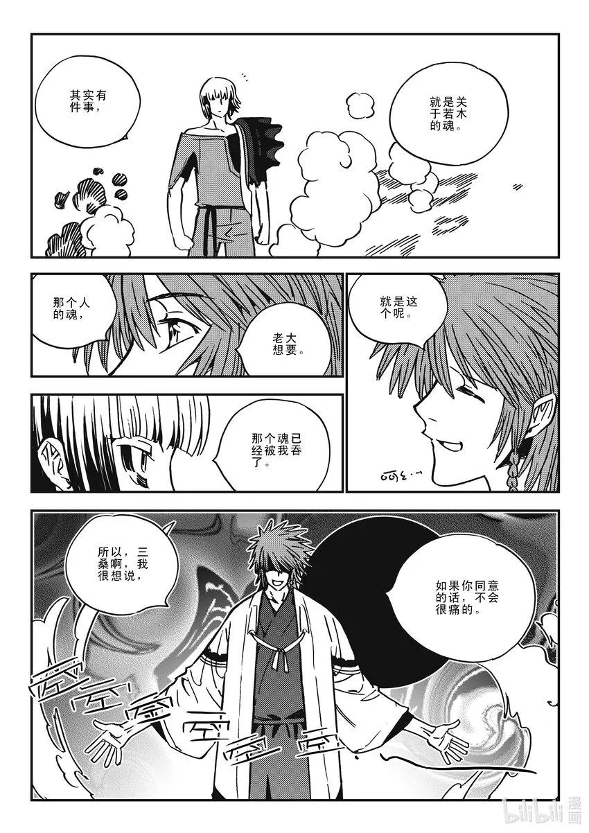 Act.41 走狗 第16页