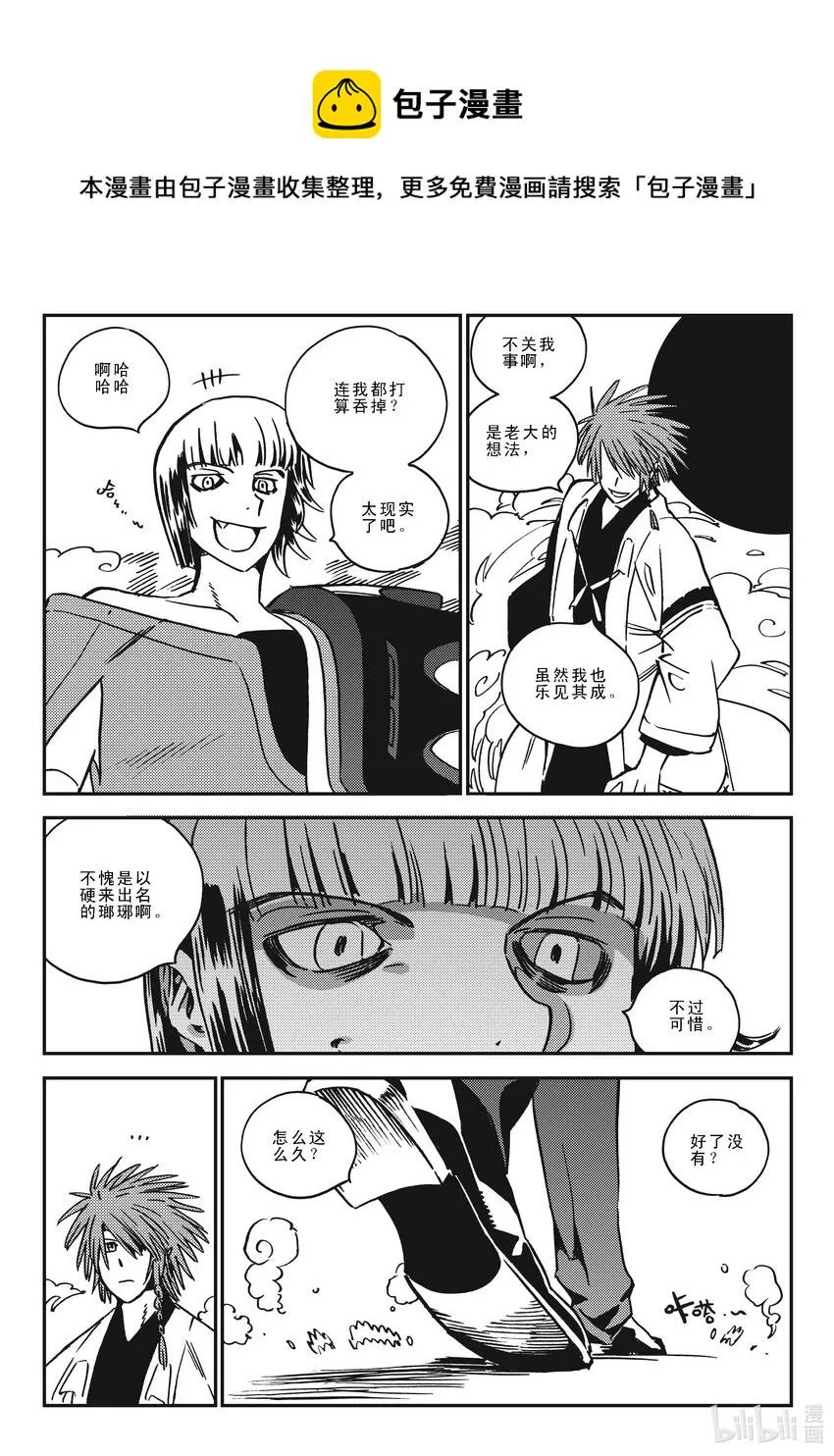 Act.41 走狗 第17页