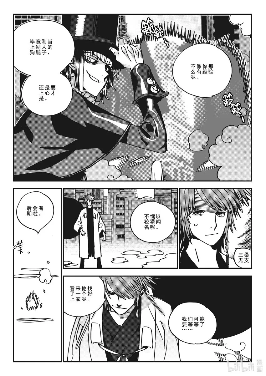 Act.41 走狗 第20页