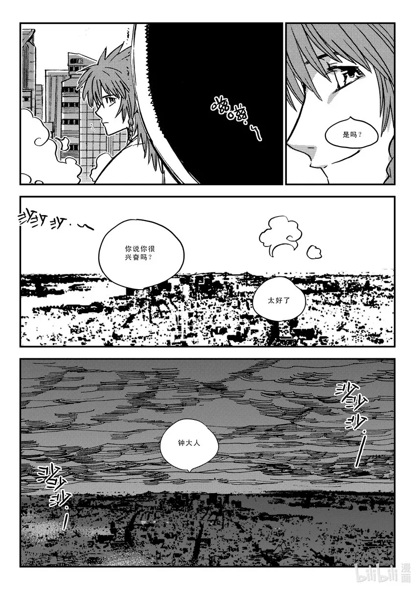 Act.41 走狗 第21页
