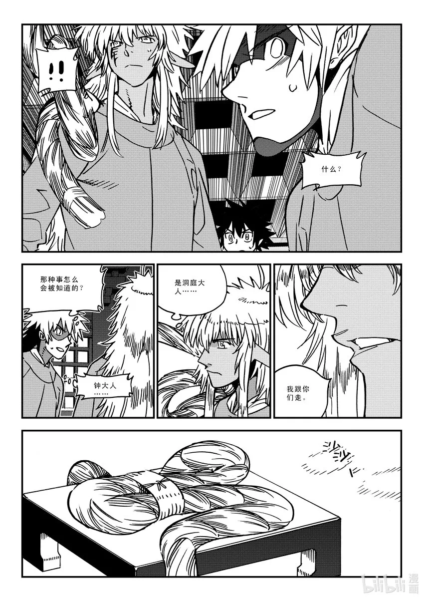 Act.41 走狗 第23页