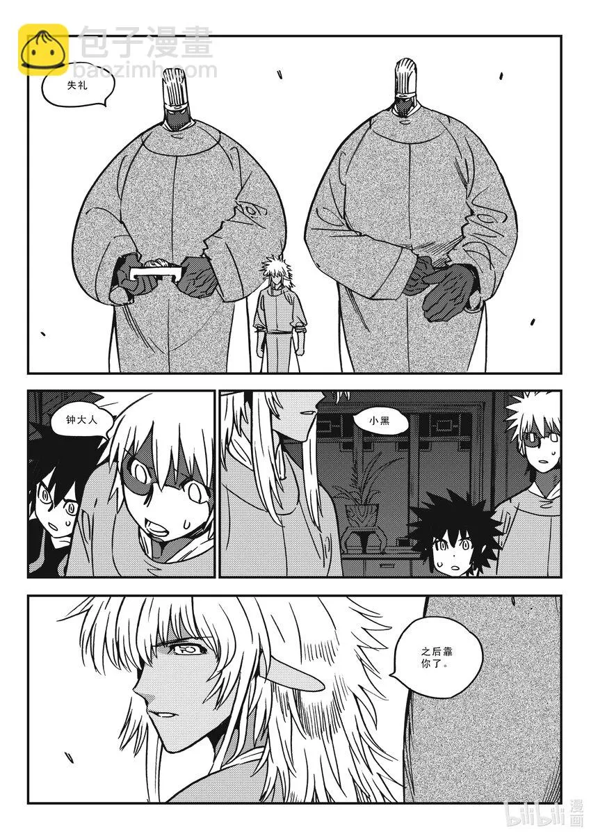 Act.41 走狗 第24页
