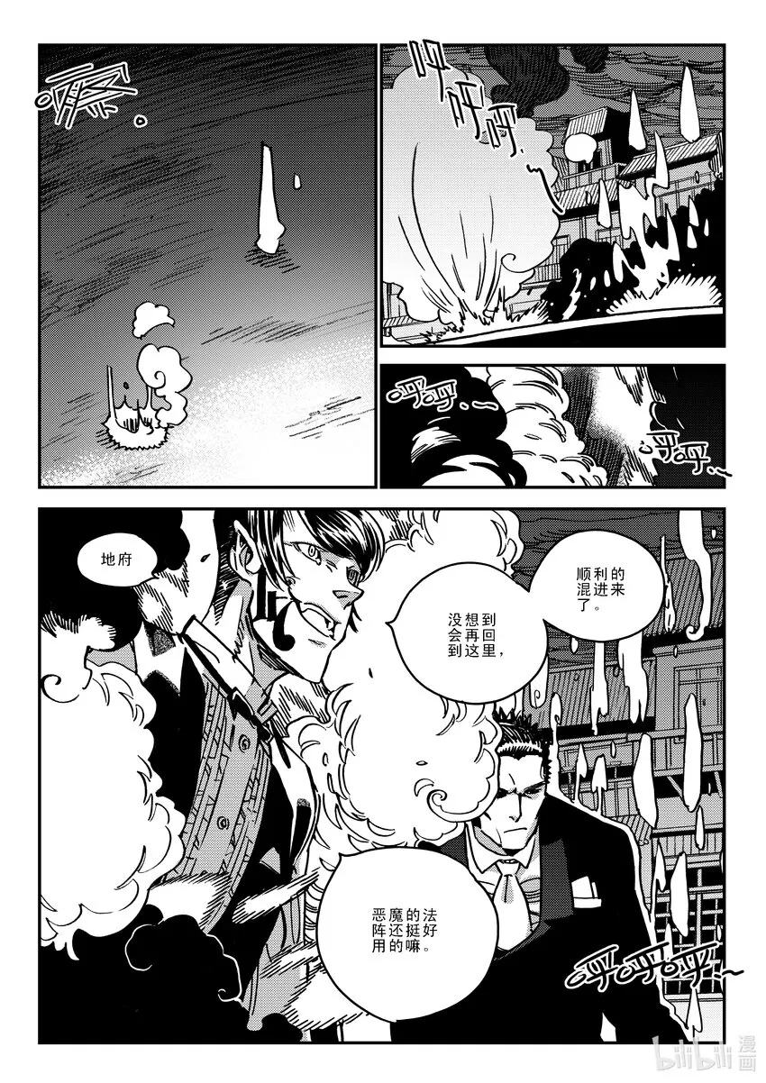 Act.41 走狗 第27页