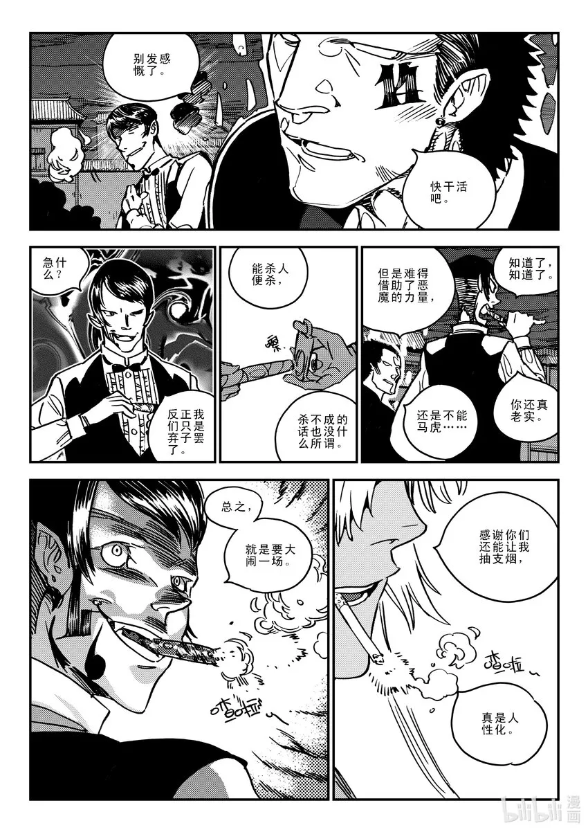Act.41 走狗 第28页
